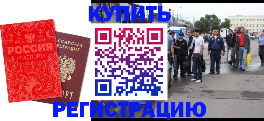 прописка в квартире в Курганской области