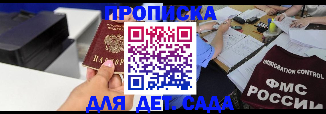 прописка для школы в Курганской области