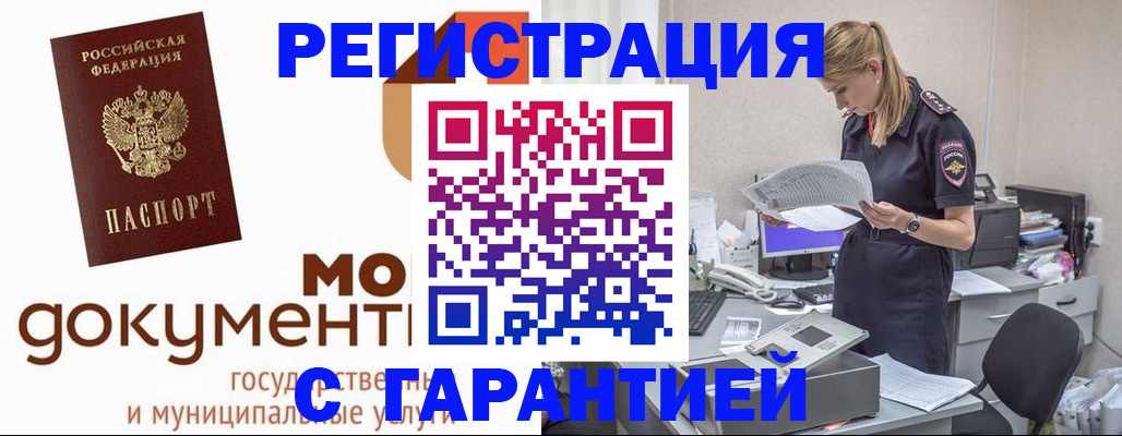 прописка гарантия в Курганской области