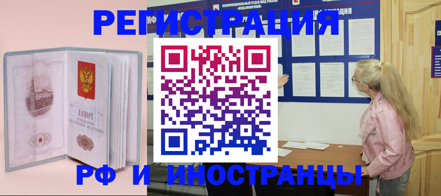 где прописаться в Курганской области