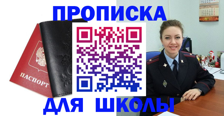 купить прописку в Курганской области